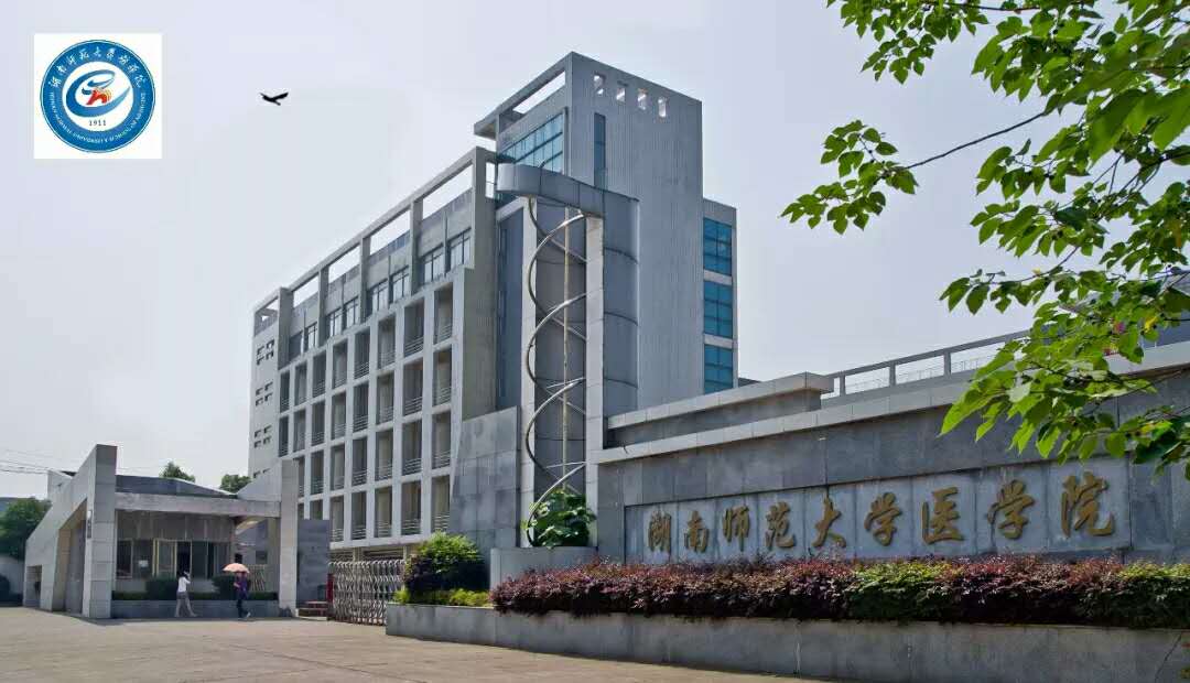 湖南师范大学照片高清图片